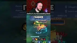 А Фрея теперь выглядит как мета - Mobile Legends