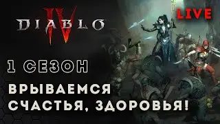 Diablo 4 Сезон 1. Истязание 80+ Роняем демонов. Разбойник Диабло 4 | D4 rogue