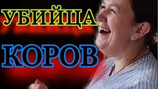 Дети убивали хомячков и птенцов, а мамаша-коров/Деревенский Дневник Очень Многодетной Мамы
