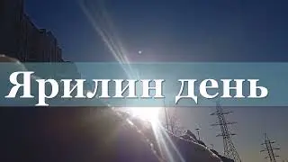 Равноденствие. Весна. 2022 год