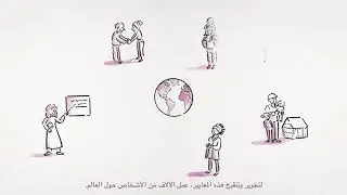 ما هي المعايير الإنسانية؟