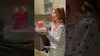 КАК ПРОШЛА МОЯ ДРШКА 🎂 