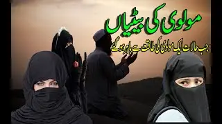 Molvi Ki Betian Urdu Hindi Story