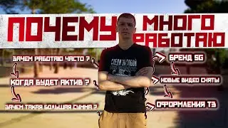 Почему я стал много работать ?  | Отвечаю на вопрос полностью #краснодар #андрейсергеев #мотвиация