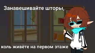 Окна | Лололошка | Последняя Реальность