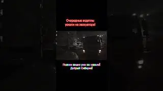 Очередные водятлы уехали на эвакуаторе! 