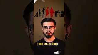 Всегда помни про это 
