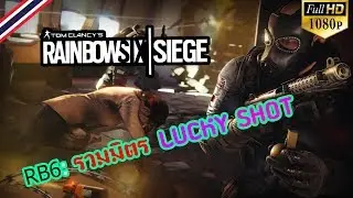 RB6 : รวมฉากที่โคตร Luck Shot #1