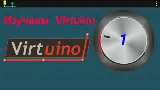 Изучаем Virtuino ч.1