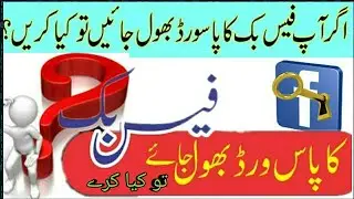 how to recover facebook password with email whats app and phone number 2018