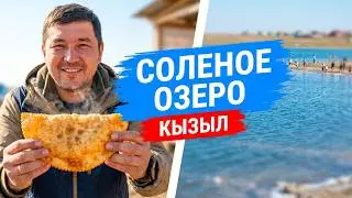 Таинственное соленое озеро Сватиково в Кызыле
