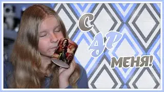 ПОДАРКИ НА ДЕНЬ РОЖДЕНИЯ || что мне подарили.