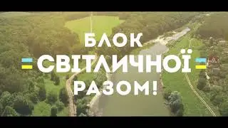 Люботин Разом 2020