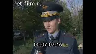 Дорожный патруль (04.10.2006)