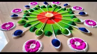 इस दिवाली चम्मच रखो और सुन्दर रंगोली बनाओ | Very Simple and Beautiful Rangoli design for Diwali 2019
