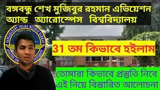 bongobondhu sheikh mujibur rahman aviation and aerospace university(BSMRAAU)admission journey 2021