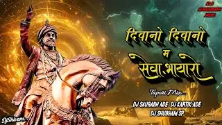 Diwano ma Diwano Sevabhaya ro - tapori mix - Dj Saurabh Ade Dj Shubham Sp Dj Kartik Ade