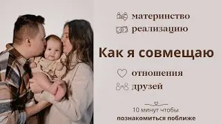 Материнство или Реализация || Один день со мной