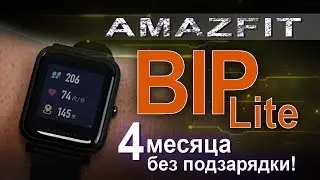 Обзор Xiaomi Amazfit BIP Lite. 4 месяца без подзарядки (6+)