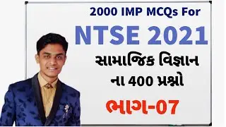 2000 McQ for NTSE 2021 | NTSE preparation in GUJARATI | NTSE Preparation Class 10 | Social Science 7