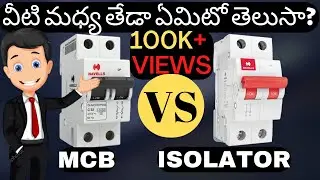Difference Between MCB & ISOLATOR || Telugu || Electrical