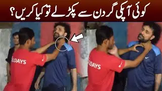 What to do when someone holds your neck and pushes you against the wall |  Self-defense Master Jabir