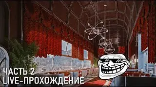 Atomic Heart Live-прохождение Часть 2 "Поезд тролль"