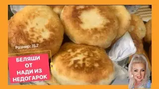 #БЕЛЯШИ