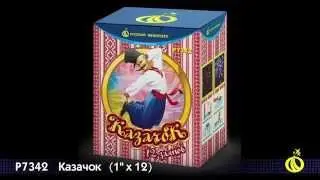 Фейерверк Р7342 батарея салютов Казачок