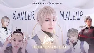 แต่งคอสชาย Xavier ต้อนรับแพทใหม่ Love and Deepspace2.0 [Cosplay Makeup]