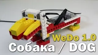 Собака из Lego WeDo / Lego WeDo Dog