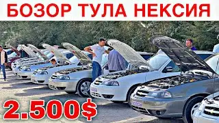 22-ОКТЯБР НЕКСИЯ 1 ВА НЕКСИЯ 2 ЛАР НАРХЛАРИ САМАРКАНД МОШИНА БОЗОР 2023  SAMARQAN MOSHINA BOZOR