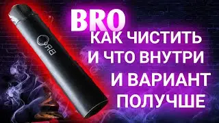 BRO ЧТО ВНУТРИ КАК ЧИСТИТЬ ПОДЫ И КОЕ ЧТО ПО ЛУЧШЕ