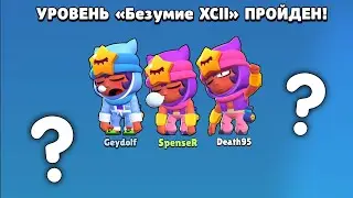 ЛУЧШАЯ ТАКТИКА ДЛЯ РЕЖИМА БОЙ С БОССОМ в БРАВЛ СТАРС | BRAWL STARS