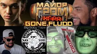НЕиностранец смотрит клип Big Baby Tape - No Diddy, OBLADAET - 99, GONE.FLUDD - Музыка сфер