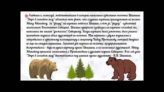 "Певец русской природы"