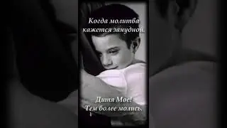 СИЛА МОЛИТВЫ! ЭТО ТВОЙ РАЗГОВОР С БОГОМ!! 😇😇😇
