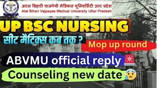 UP BSC NURSING Mopup round counseling🚨 ABVMU official reply😱!counseling date🔥seat matrix🤔 mustwatch🚨