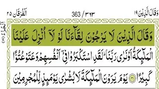 parah ( 19 ) part ( 1 ) #quran @islamicstudio85