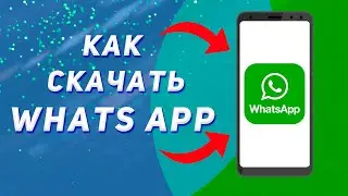 КАК скачать Whats App на ТЕЛЕФОН | Установка Вастапа на Телефон | Cамый ЛЕГКИЙ Способ