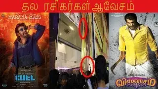 பேட்ட பேனர் 'ஐ கிழித்து தல ரசிகர்கள் ஆவேசம் | Petta Vs Viswasam | TalkieTown