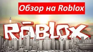 Обзор на Roblox