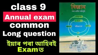 class 9 annual exam 2024 Science common long questions SEBA board