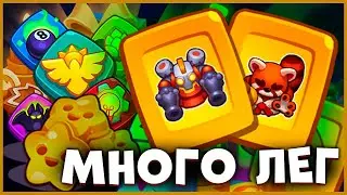 RUSH ROYALE | СКУПИЛ ВСЕХ РОБОТОВ В СОБЫТИИ | ЛУЧШИЕ КОЛОДЫ ДЛЯ КОРОЛЕВСКИХ ИСПЫТАНИЙ
