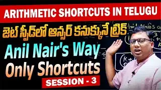 Arithmetic || Class-3 || Right Most Non Zero Digit in Telugu || RRB,SSC-CGL, Bank,  APPSC, TGPSC