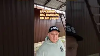 Барселона Лас Пальмас Прогноз Чемпионат Испания 🇪🇸 футбол ⚽️ 30.03 