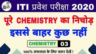 ITI Question Paper 2020 | iti entrance exam question paper