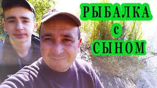 Рыбалка с сыном | Отличный клев карася - рыбалка с Егором Олеговичем.
