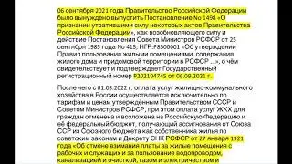 Извещение всем попрошайкам ЖКХ