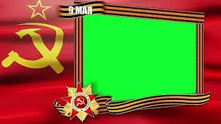 Футаж к 9 Мая - Знамя Победы на зеленом экране, для монтажа видео